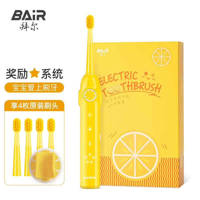 拜尔儿童电动牙刷K9黄色(主机+4刷头+充电线+壁挂架)