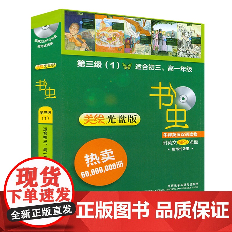 外研社 书虫3级1级适合初三年级高一年级学生用英汉对照牛津英汉双语读物 高一学生英语课外阅读书英语课外阅读书福尔摩斯探案高清大图