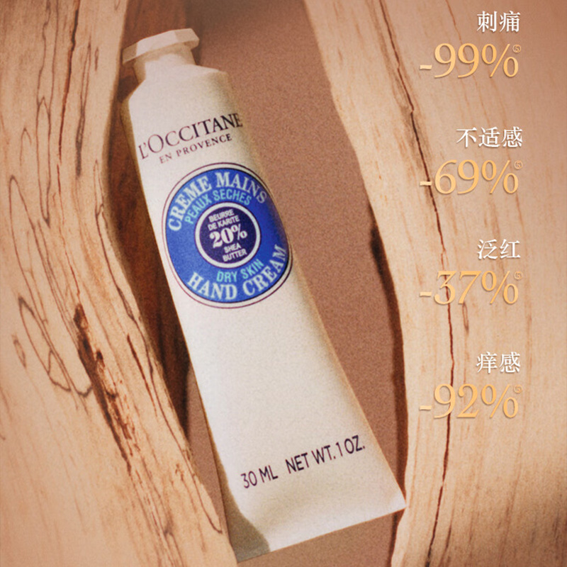 欧舒丹润手霜舒缓肌肤深入养护长效保湿乳木果经典款30ml(包装随机)高清大图