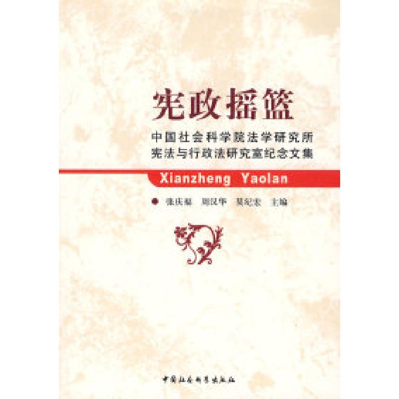 正版新书】宪政摇篮张庆福9787500472841