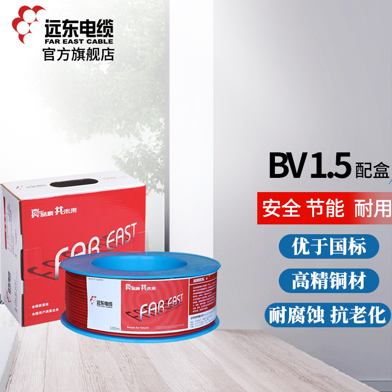[店铺热卖]远东电缆(FAR EAST CABLE)电线电缆 BV1.5平方 国标铜芯单芯线 单股硬线100m [精装]