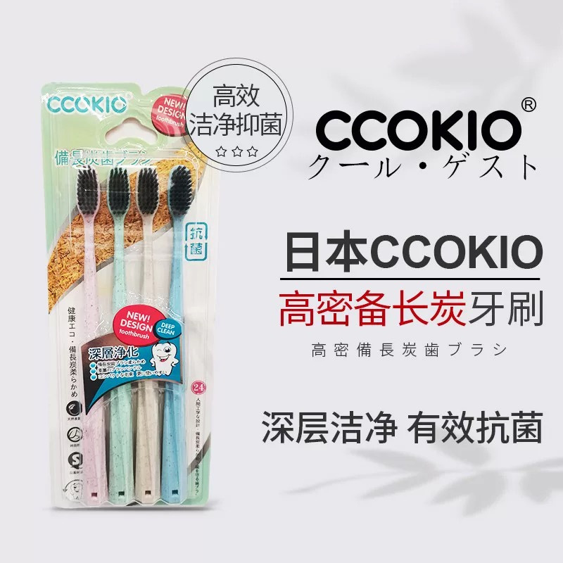CCOKIO(酷优客) 备长炭牙刷四支装(颜色随机发)