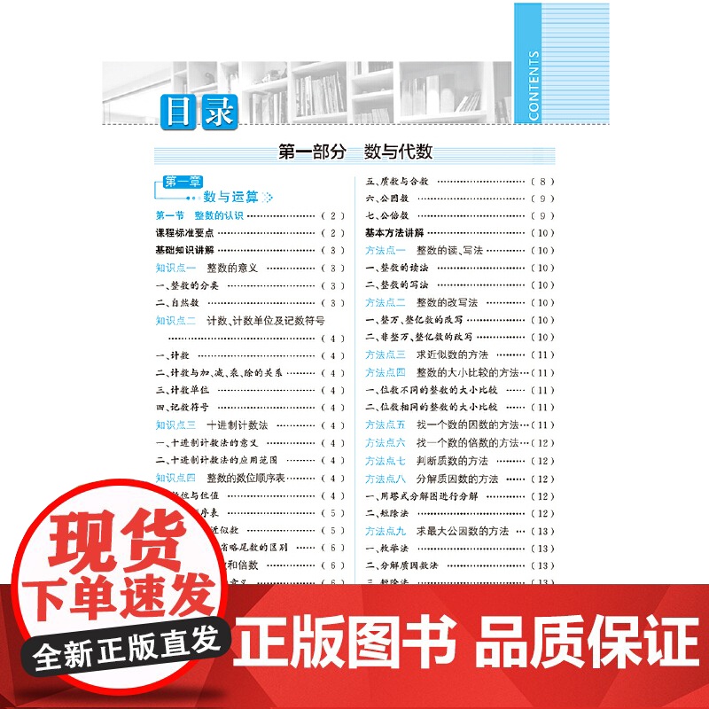 2024-2025小学数学 基础知识手册 按照《义务教育数学课程标准》 由一线特高级教师倾力打造 以学科基础知识为主线高清大图