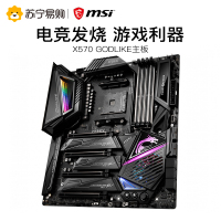 微星MSI X570 GODLIKE主板