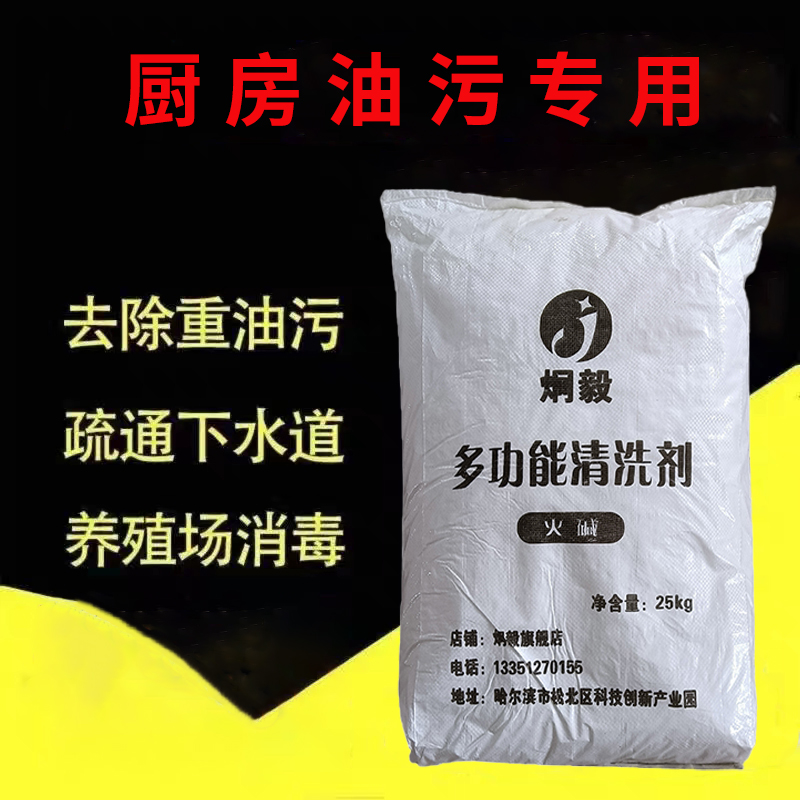 炯毅 除油剂清洗剂 油烟机去油剂家用重油污清洗下水管道疏通剂 多功能清洗剂 25kg 包高清大图