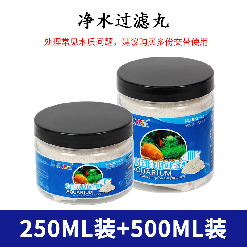 鱼缸去水鱼缸净水污力丸过滤丸水族箱蛋白棉活性炭过滤棉去污灵_1 默认尺寸 250ml+500ml