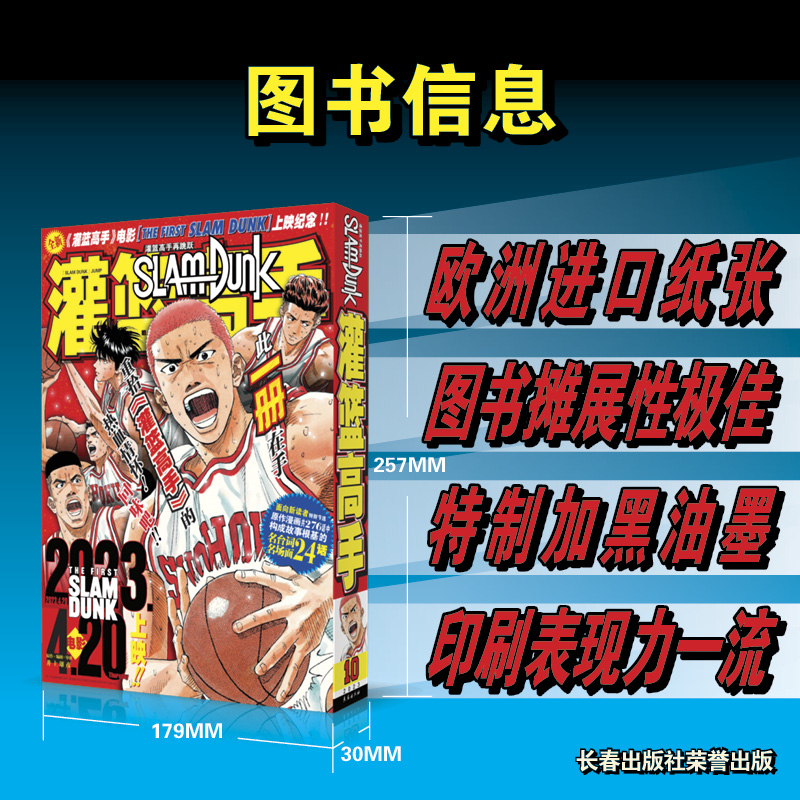 [正版]灌篮高手再跳跃 井上雄彦著 Slamdunk日本动漫原著漫画书籍樱木花道流川枫 长春出版社高清大图