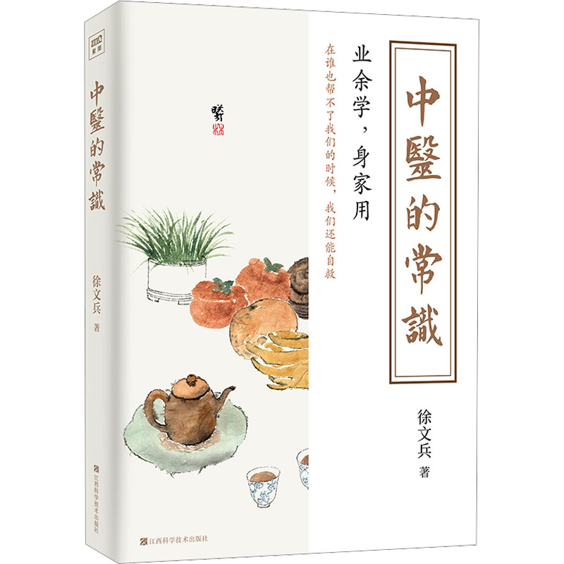 [M]中医的常识-9787539083940高清大图