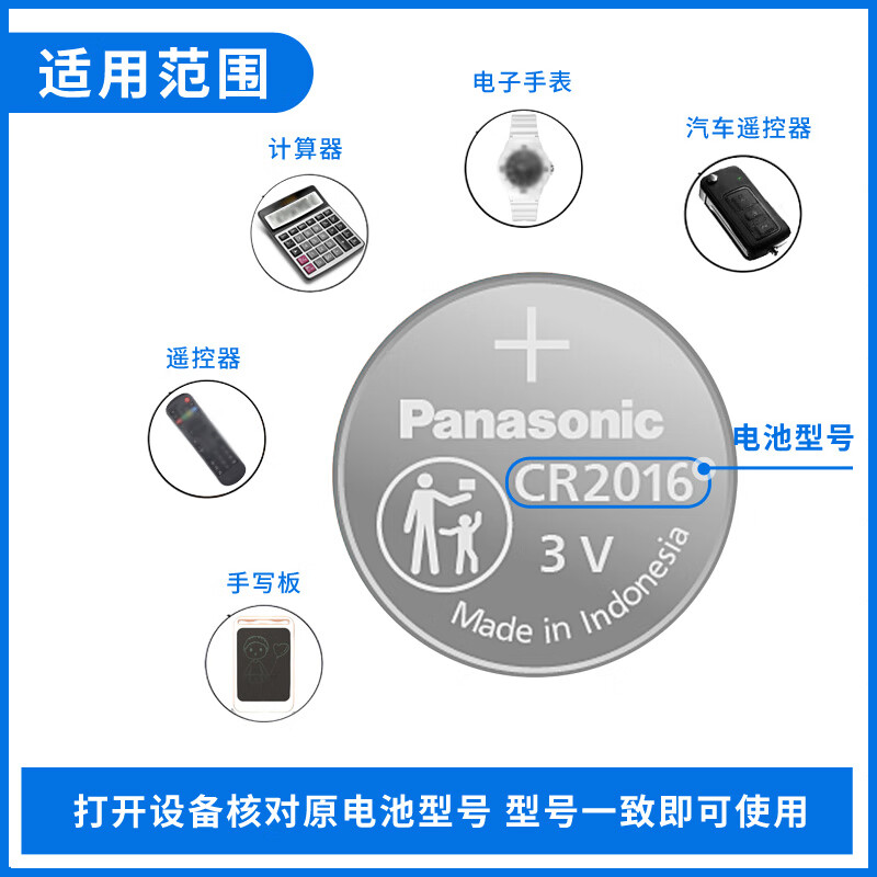 松下(Panasonic)CR2016进口纽扣电池电子3V适用手表摩托汽车钥匙遥控器CR2016 五粒高清大图