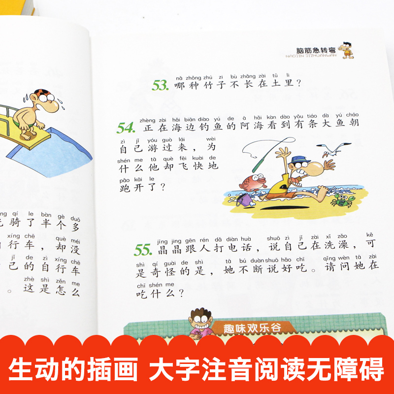 谜语大全 [正版]全套2册 脑筋急转弯谜语大全 一二年级必读课外书适合