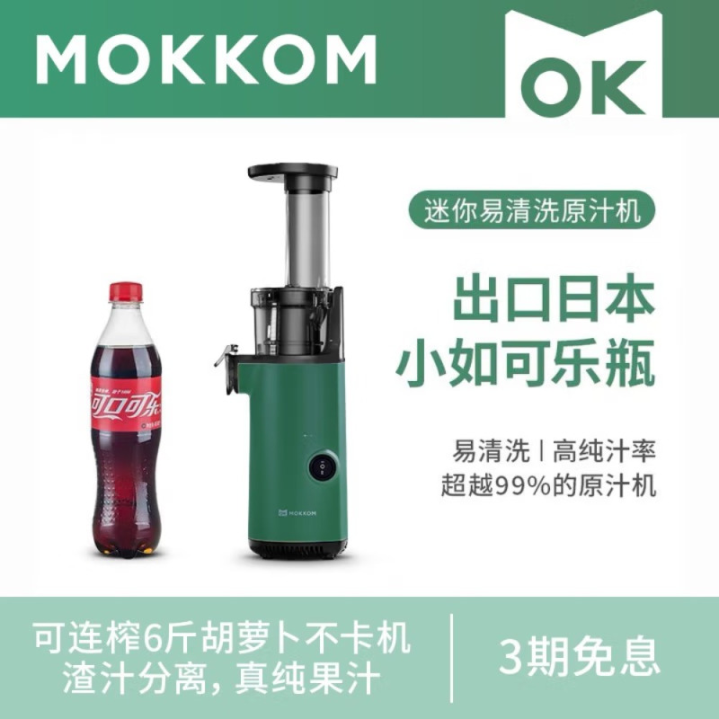 ‪mokkom 磨客 原汁机榨汁机家用迷你便携式去渣全自动渣汁分离 MK-SJ001(颜色随机)