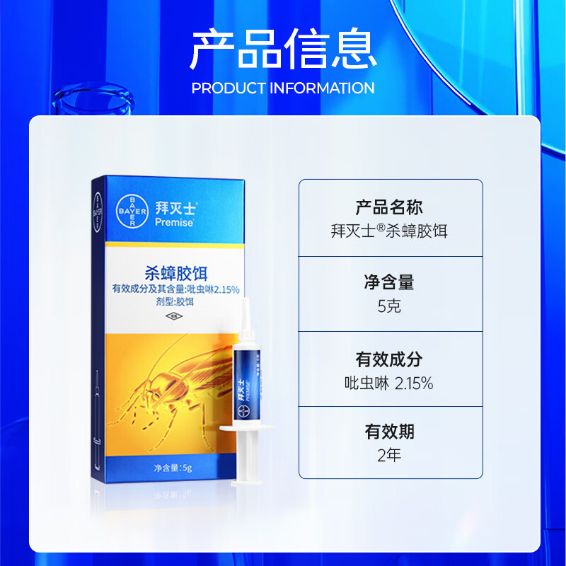拜灭士 拜耳德国拜耳蟑螂药5g全窝室内端杀虫剂拜灭士杀蟑胶饵除蟑螂屋内饵剂