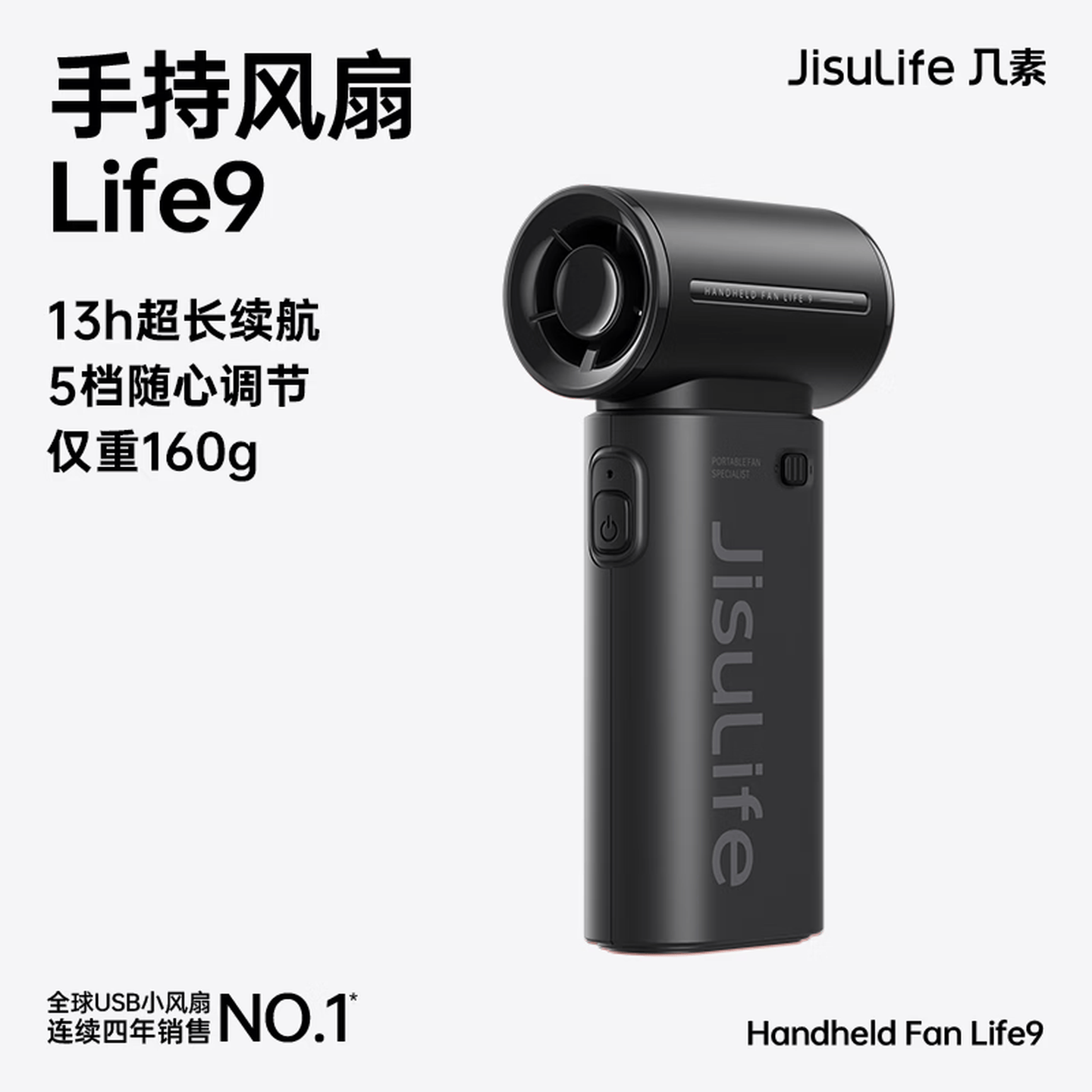 几素手持风扇Handheld Fan Life9 -3600mAh陨石黑