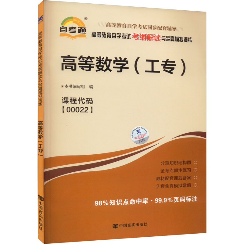 【M】高等数学(工专)-9787802503687