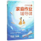 [M]好妈妈的家庭作业辅导课-9787210114703