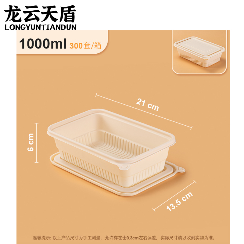 龙云天盾可降解一次性餐盒方形分格玉米淀粉外卖打包盒快餐盒沙拉盒方格1000ml(300套)高清大图