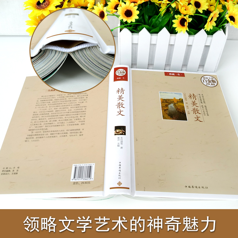 [正版]精美散文白金版名家经典精选初高中生课外阅读朱自清鲁迅汪曾祺冰心林语堂徐志摩老舍沈从文贾平凹林清玄散文集随笔诗歌高清大图