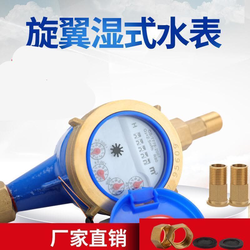 家用出租房旋翼湿式自来水表4分6分1寸丝扣水表机械偷水 DN40/1.5寸铁罩铁接头(冷水)图片
