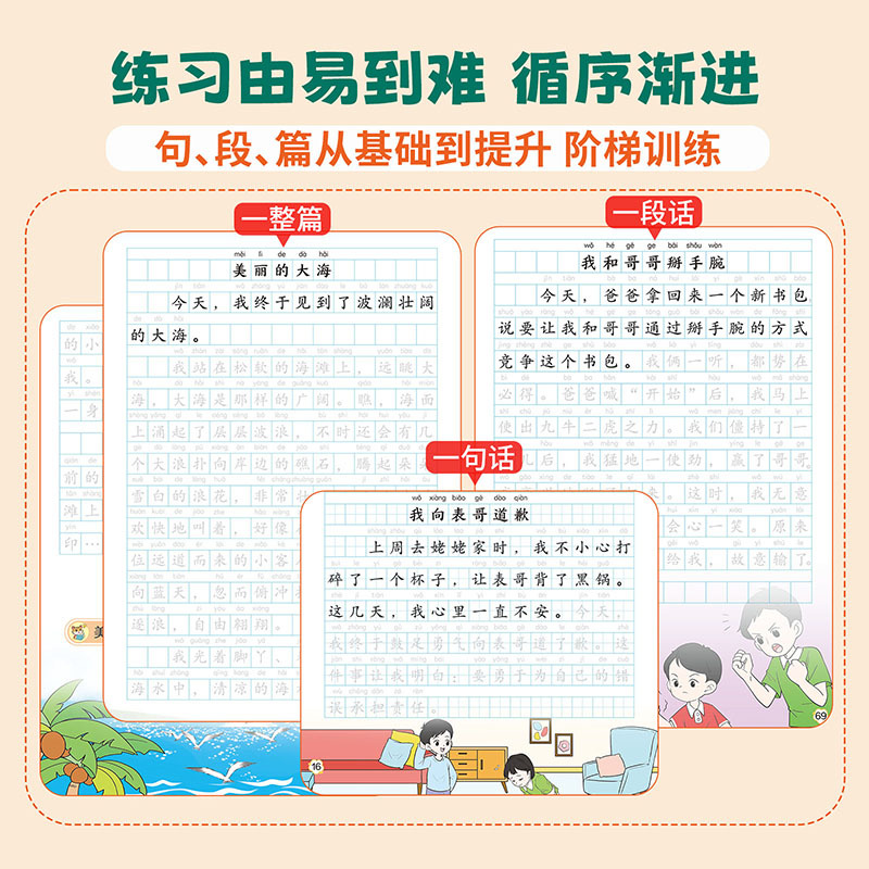 一句话作文 [正版]小学生一句话日记+一句话作文一二三四五六年级语文练字帖优美句子积累大全作文写作技巧专项训练看图写话每