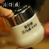 皇后牌片仔癀珍珠霜珍珠膏面霜护肤品国货牌补水保湿乳液 1瓶装