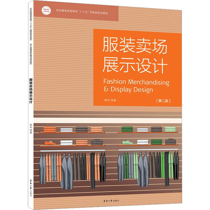 服装卖场展示设计(第2版)高清大图