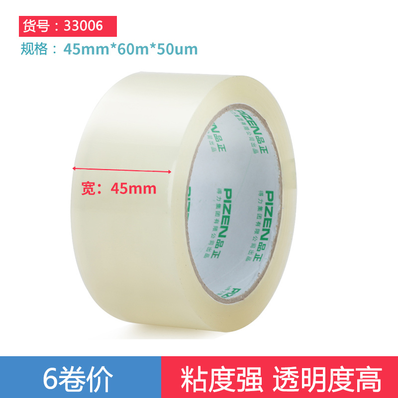 得力33006大卷宽胶带快递打包封箱带高粘不易断透明封箱胶带胶布透明胶封口带