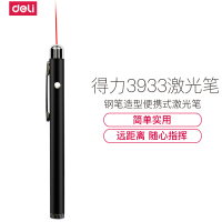 得力deli3933 钢笔造型便携式激光笔/无线演示器 黑/银随机 红光 2支
