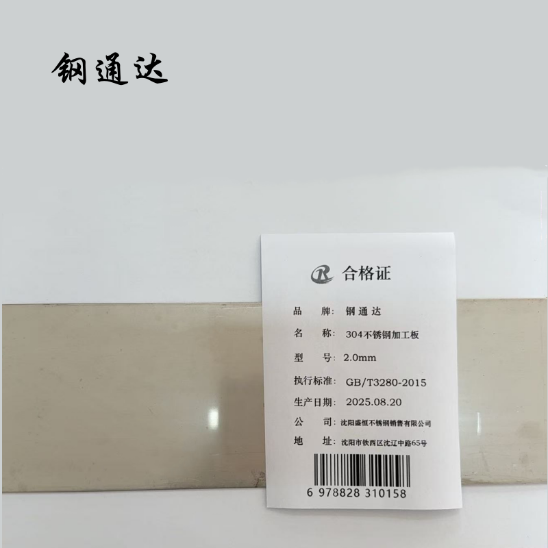钢通达 304不锈钢加工板 2.0mm 千克高清大图