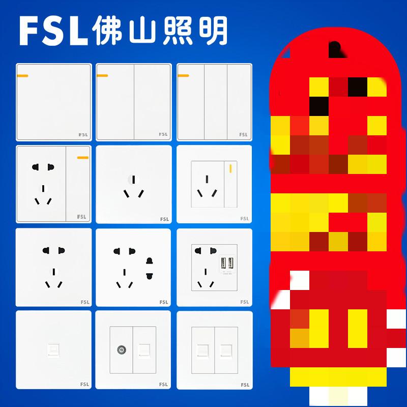 fsl 佛山照明 开关插座86型暗装家用墙壁五孔多孔白色二三插面板一开双控