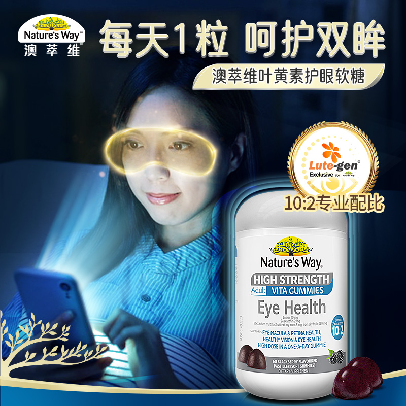 Nature's Way澳萃维成人叶黄素佳思敏护眼睛软糖60粒