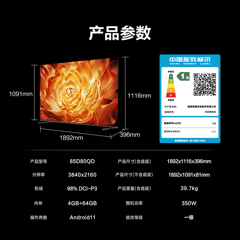 海信电视D80QD 85英寸 信芯芯片 1280分区U+MiniLED 墨晶屏 电影级广色域 帝瓦雷音响 300Hz高刷高清大图