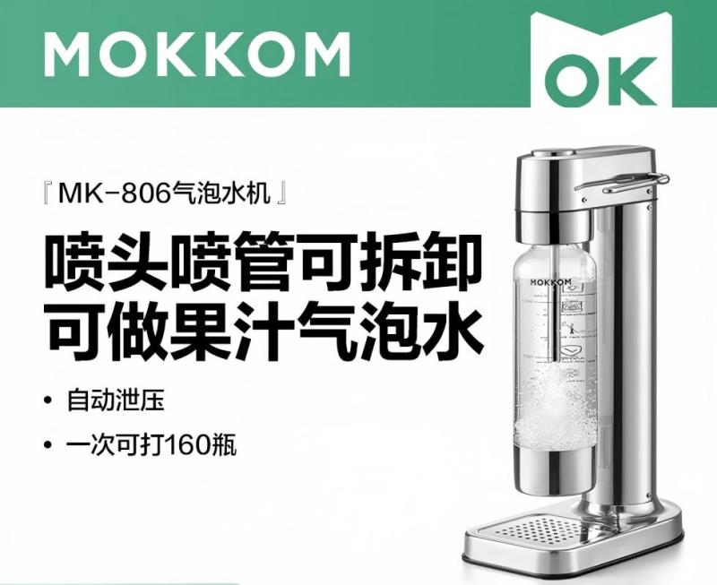 mokkom磨客气泡水机家用自制碳酸饮料打气机器 可乐汽水气泡机奶茶店 苏打水机 银色MK-806*