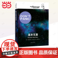【正版书籍】基本无害 [英]道格拉斯亚当斯著 悬疑科幻 外国文学 欧美小说 银河系漫游指南原著小说 