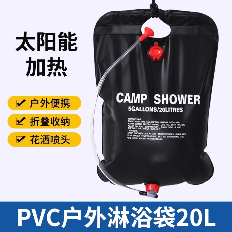 户外洗澡热水袋农村夏天太阳能加厚洗澡水包专用家用晒水淋浴 pvc太阳能淋浴袋20升【常规款69cm】