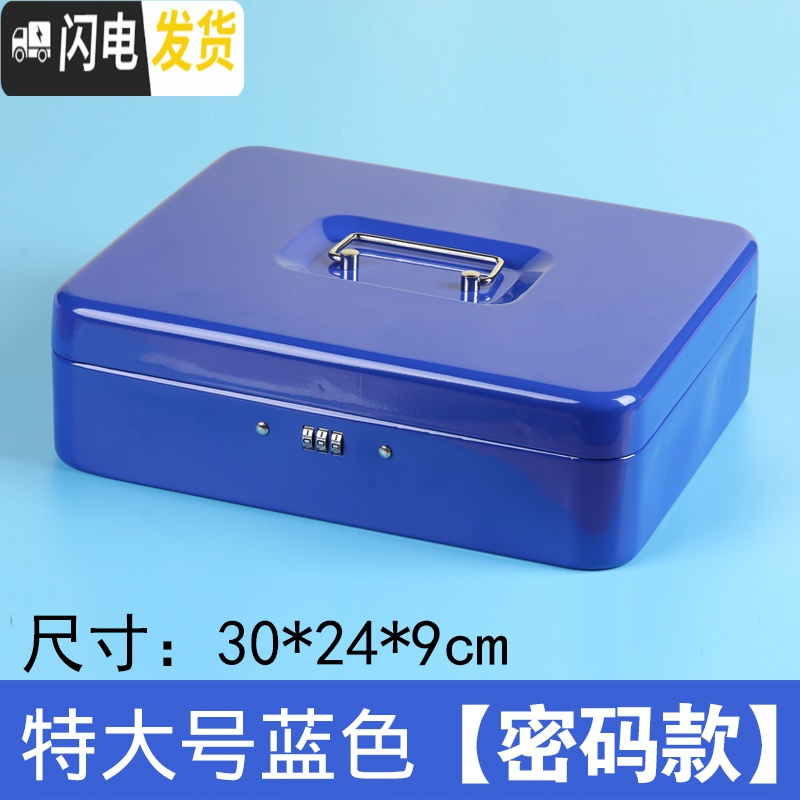 三维工匠带锁铁盒手提小箱子收纳盒加厚收银箱保险储物盒零钱密码盒储蓄罐 特大号密码【蓝色】
