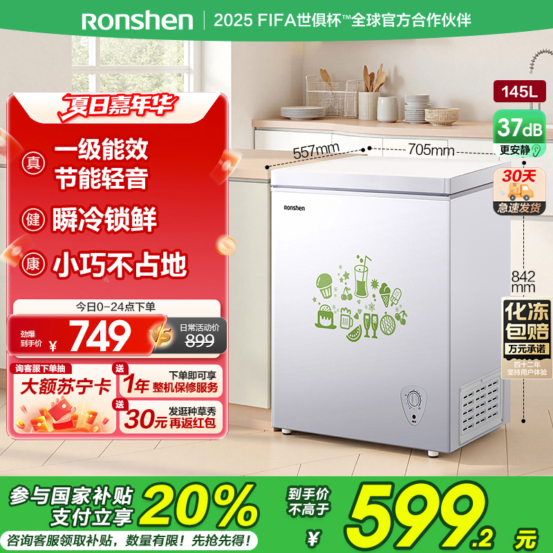 容声(Ronshen)145升 小型冰柜冷柜 冷藏冷冻转换 一级能效 家用单温大冷冻力卧式 国补 BD/BC-145MB高清大图