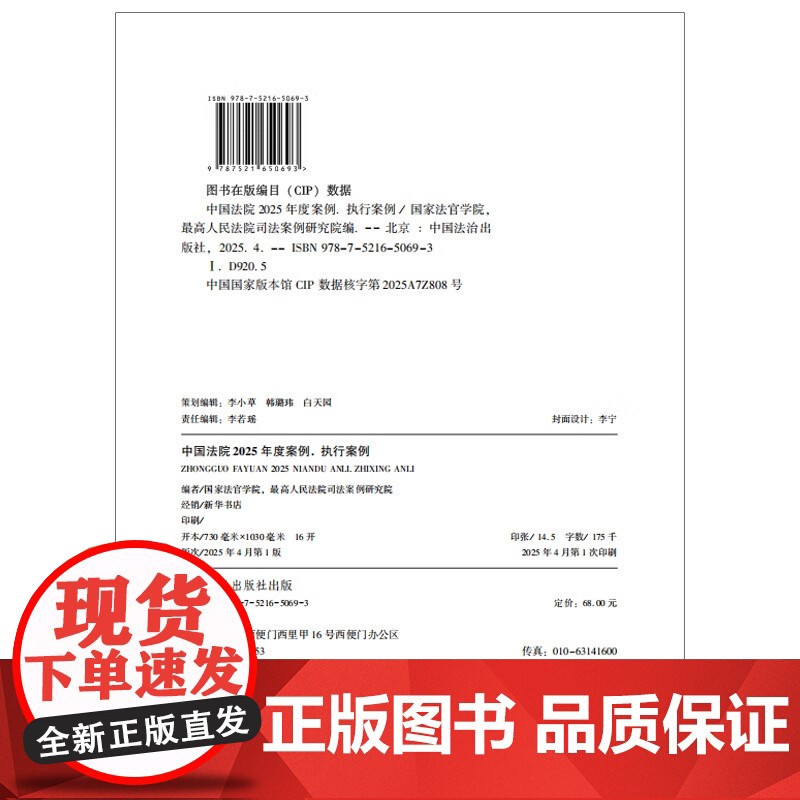 中国法院2025年度案例[23]执行案例 中国法治出版社 9787521650693高清大图