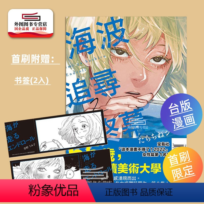 [正版]外图台版漫画海波追寻的终幕 2 (首刷限定版) / たらちねジョン 东立