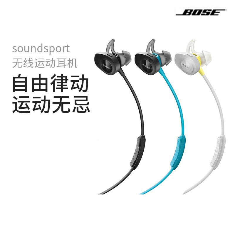 Bose SoundSport博士无线蓝牙耳机运动跑步入耳式挂脖耳机