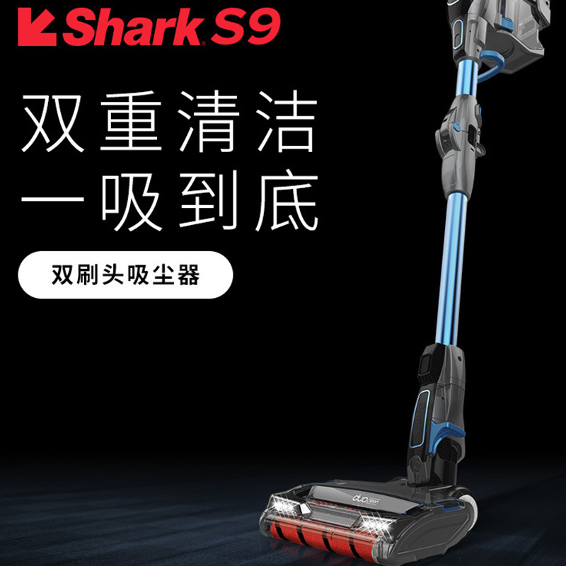美国Shark鲨客折叠吸尘器双刷头S9大功率无线除螨家用