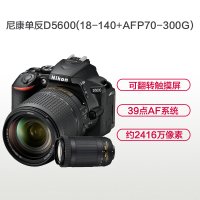 尼康(Nikon) D5600(18-140mm+AFP70-300G)数码单反相机 双镜头套装 约2416万像素