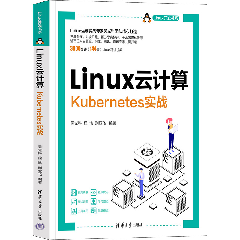 [M]Linux云计算 Kubernetes实战-9787302634294高清大图