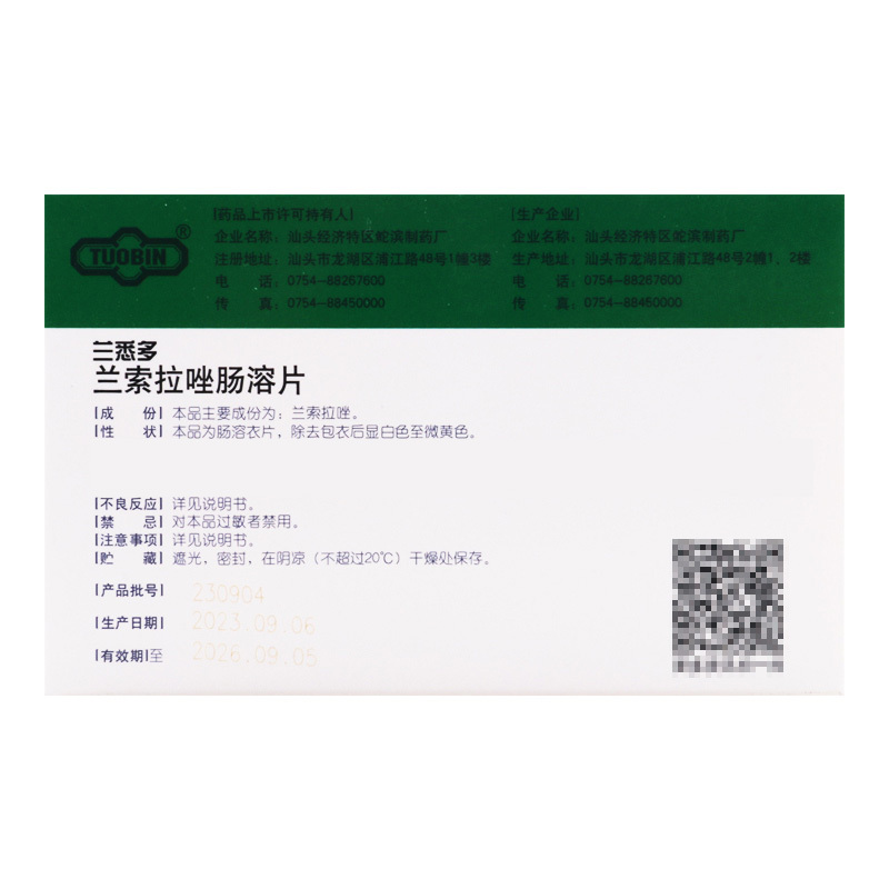 TUOBIN 兰索拉唑肠溶片 15mg*14片/盒