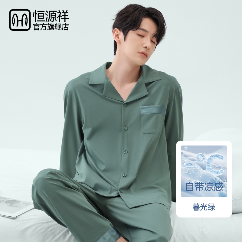 恒源祥男士纯棉睡衣男款凉感家居服2025新款长袖长裤超火套装夏天
