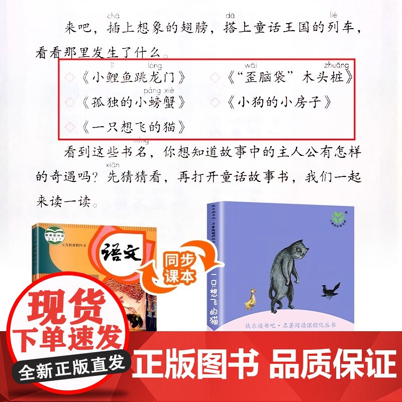 一只想飞的猫 二年级上册 快乐读书吧 正版人教版人民教育出版社版语文教科书儿童读物课外阅读书籍文学曹陈先云陈伯吹高清大图