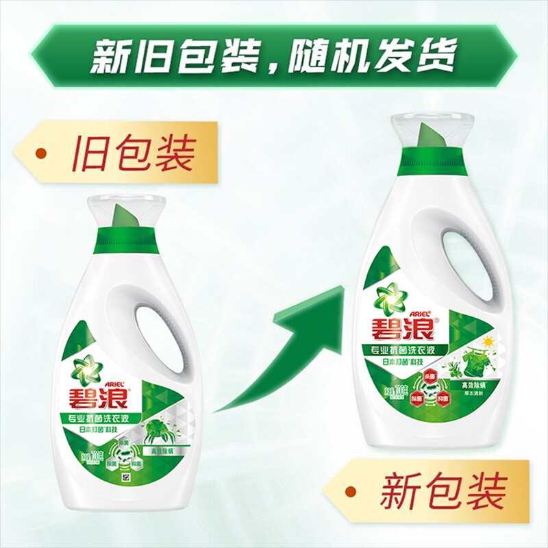碧浪专业抗菌洗衣液高效除螨草本清新700g*2