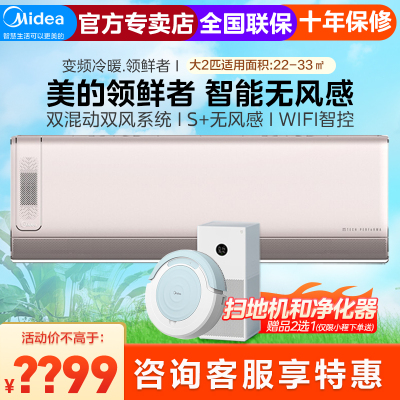 美的2匹领鲜者新风空调新1级变频家用无风感挂机空调KFR-50GW/BP3DN8Y-KW200(1)