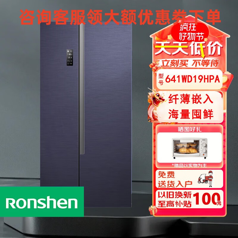 容声 BCD-641WD19HPA 蓝光养鲜全域净化除菌双驱变频风冷无霜节能双开门冰箱