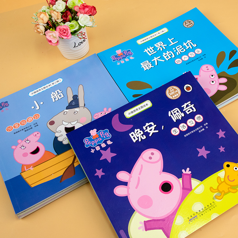 小猪佩奇主题绘本第三辑 [正版]小猪佩奇绘本儿童故事书幼儿园2-3-6-8-10岁亲子早教益智宝宝书籍睡前故事peppa高清大图