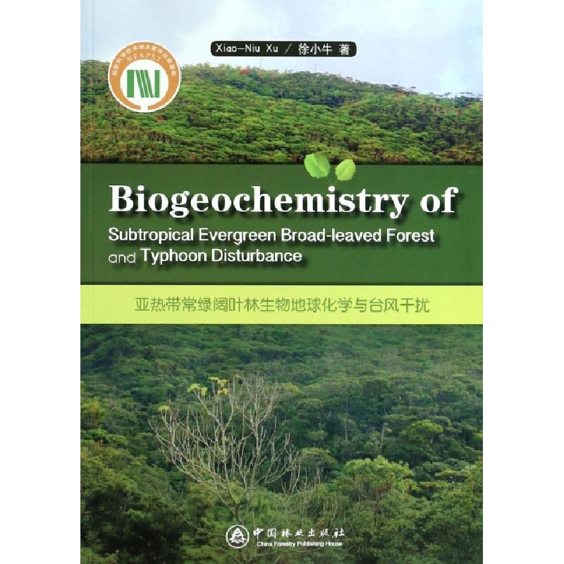 正版新书]亚热带常绿阔叶林生物地球化学与台风干扰徐小牛978750高清大图